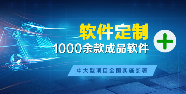 水富管理系统软件软件开发